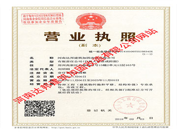 營(yíng)業(yè)執(zhí)照（副本）